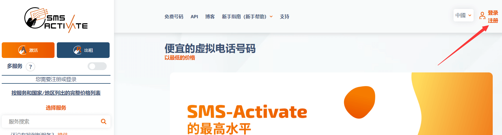 注册smsactivate账号